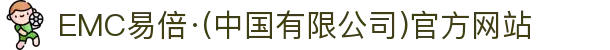 EMC易倍·(中国有限公司)官方网站